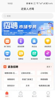 迁安人才网 截图3