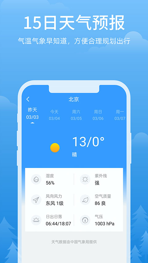 心晴天气app 截图1