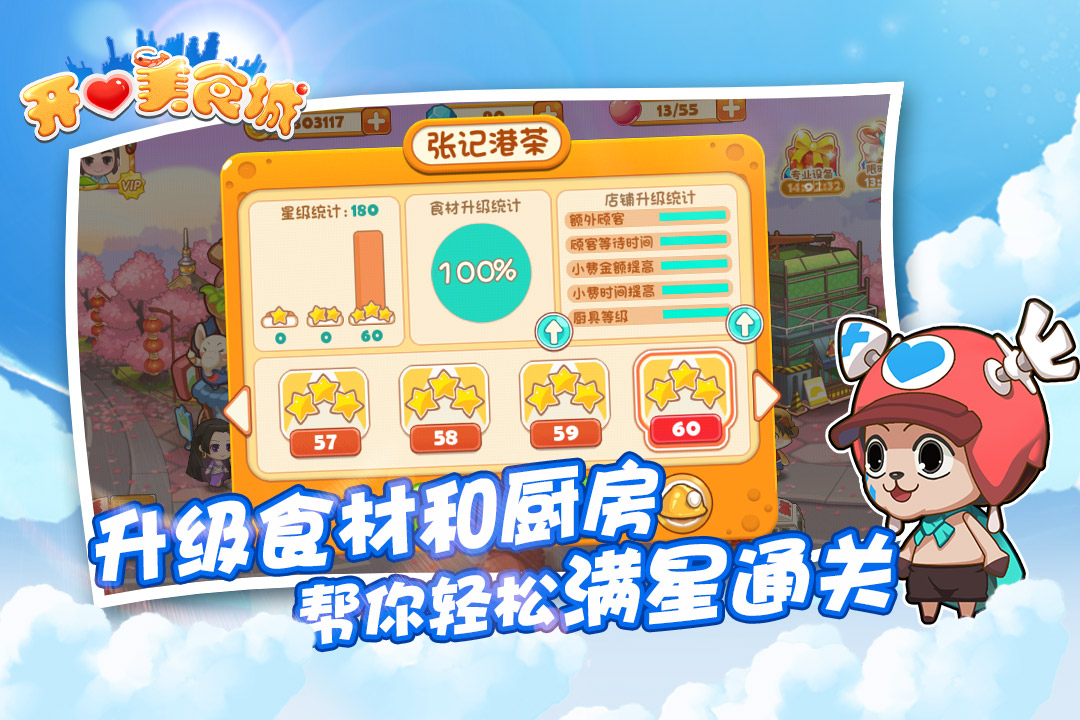 开心美食城游戏 截图3