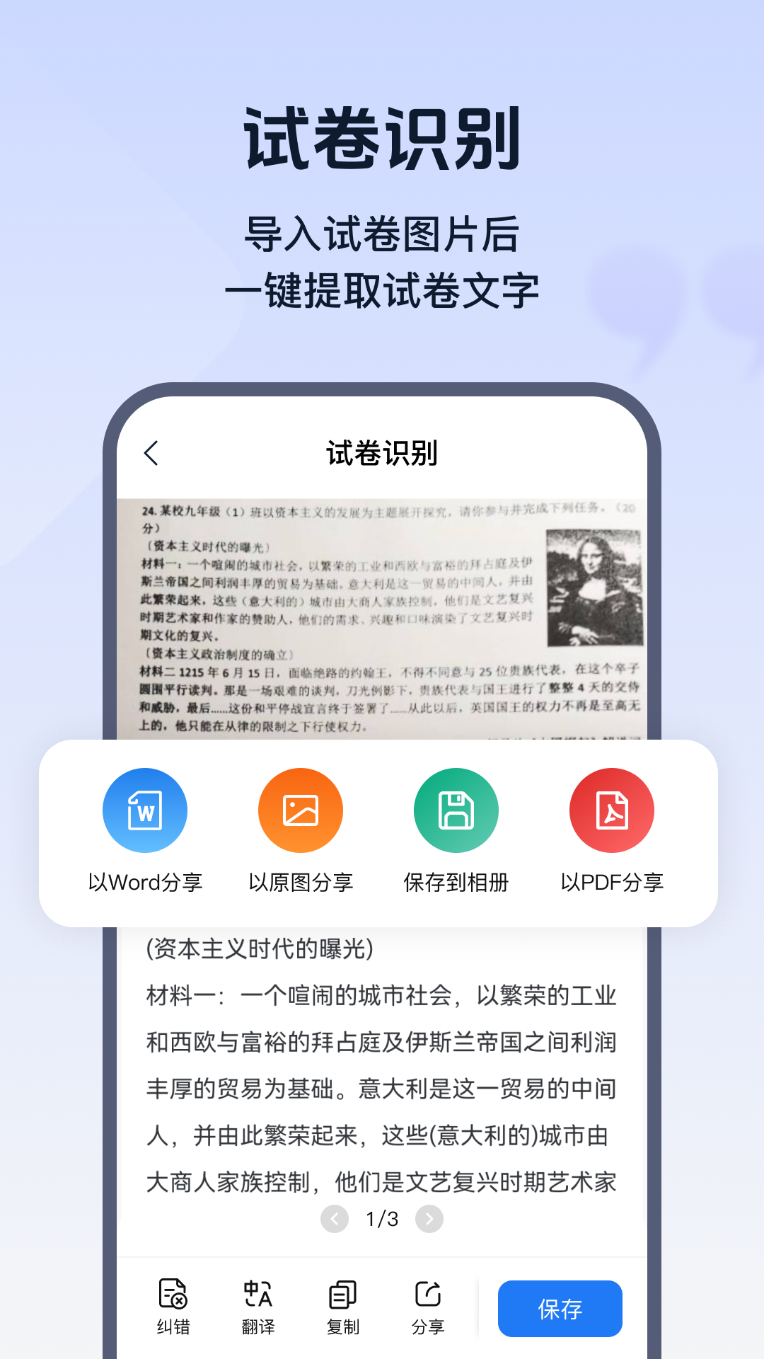 试卷帮最新版 截图2