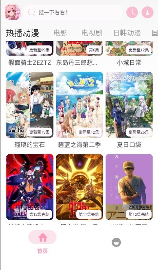动漫岛正版