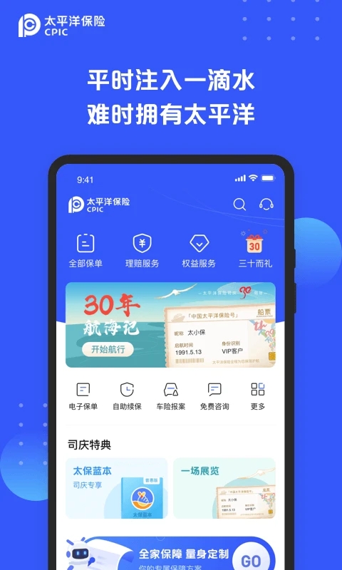 太平洋保险app v4.0.39 截图4