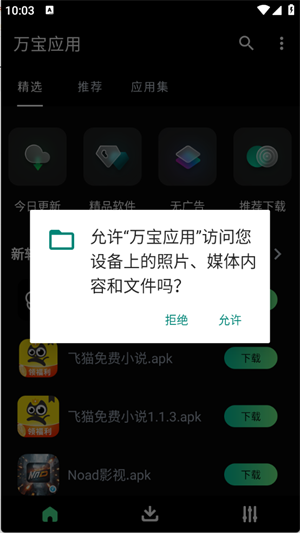 万宝应用app最新版 1