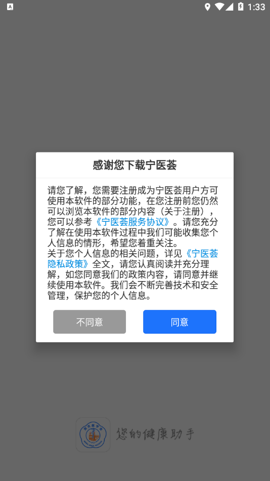 宁医荟app 截图1