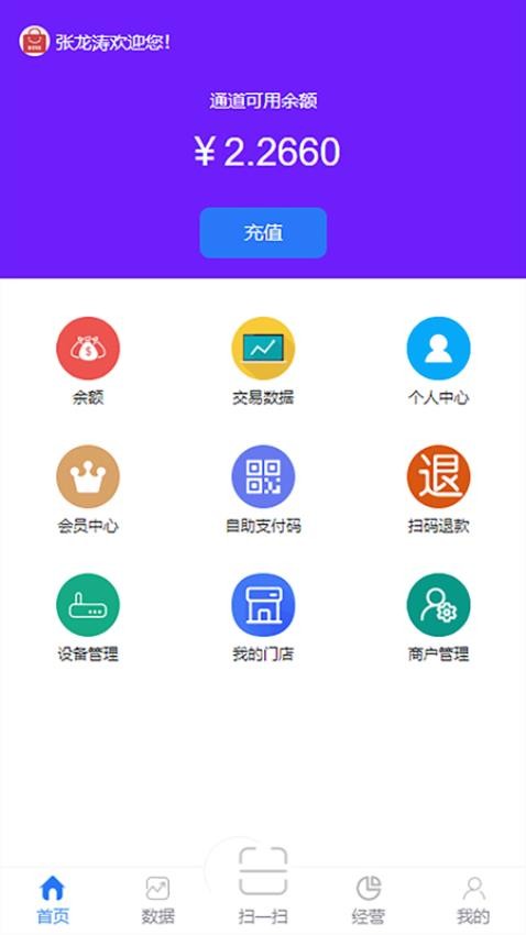 老板掌柜app v1.2.6 截图2