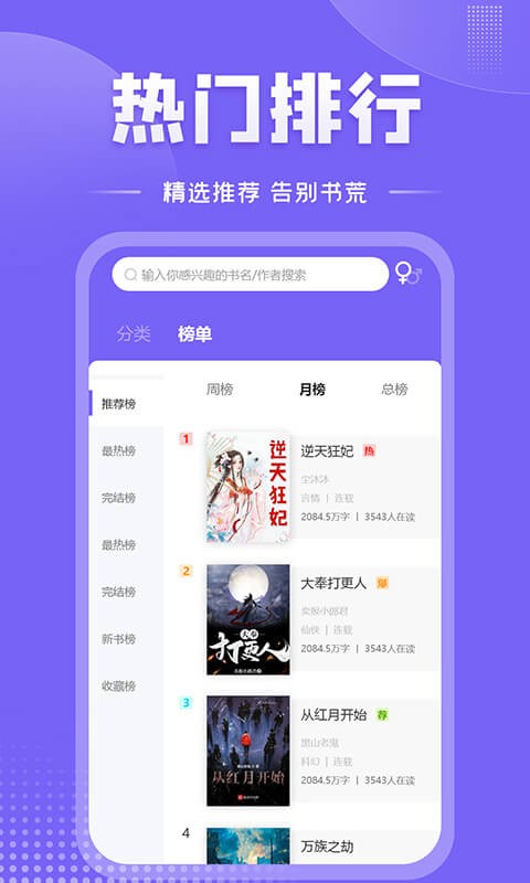 爱阅小说最新版 截图2