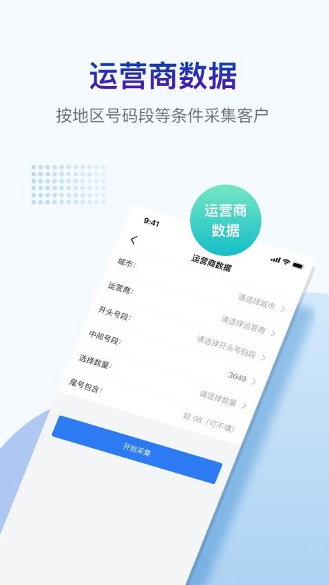 掌上客源app 截图1
