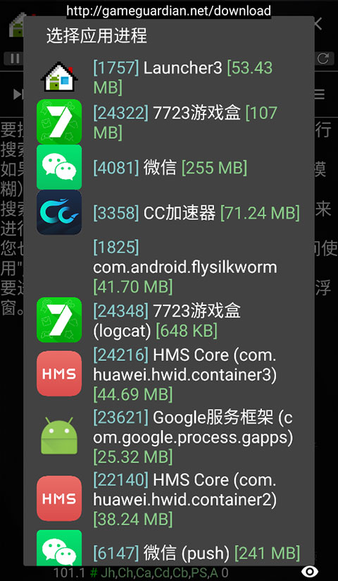 GG修改器美化版本 截图3