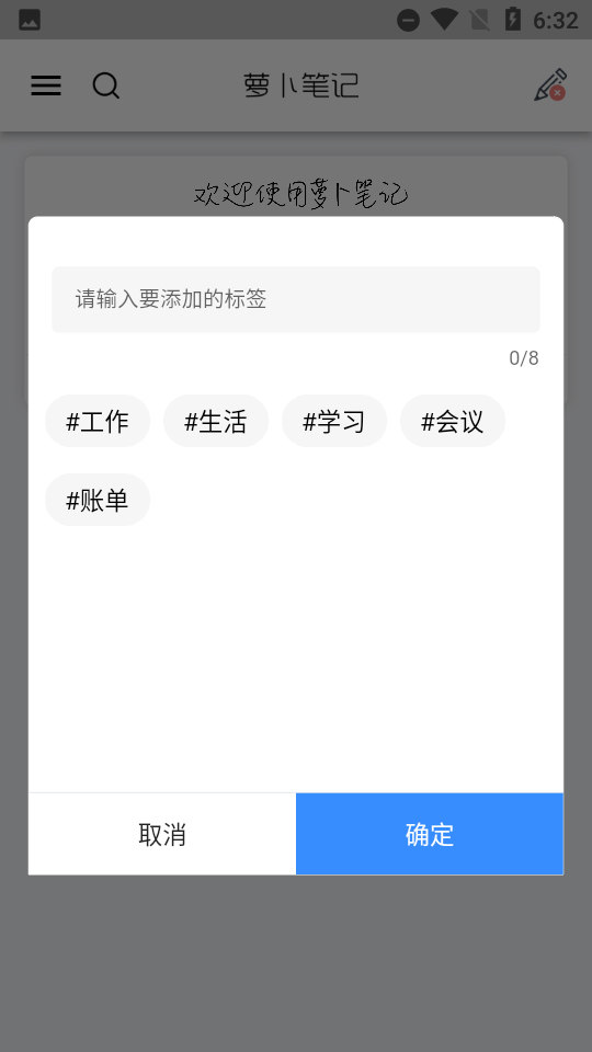 萝卜笔记 截图2