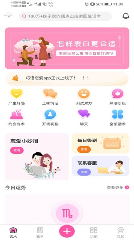 巧语恋爱 截图3