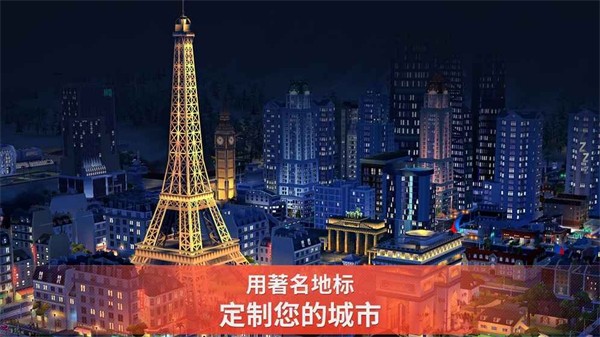 模拟城市我是市长手机版2024 截图3