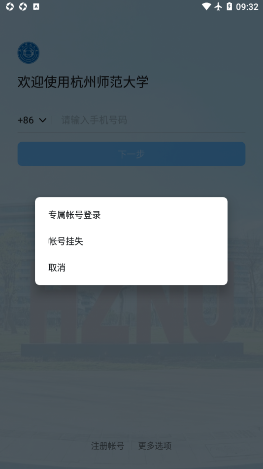 杭州师范大学app 6.0.15.1 截图2