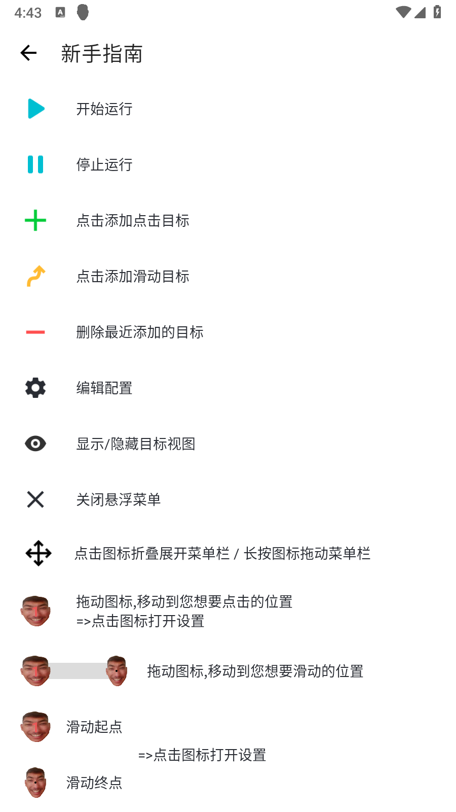 刀剑连点器官方正版 截图2