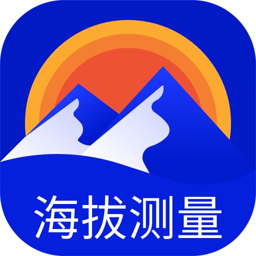 海拔高度查询app