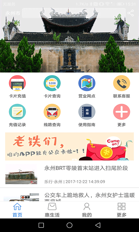 乐行永州app 截图1