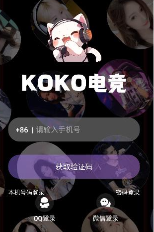 KOKO电竞手机版 截图2