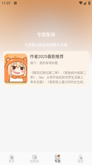 小埋动漫app官方下载