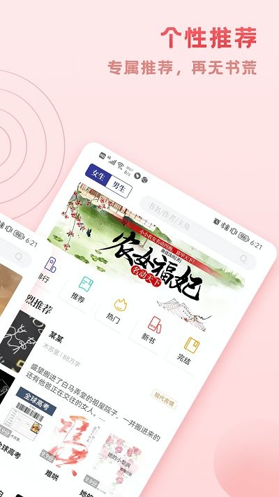 趣悦免费小说2025官方版 截图3
