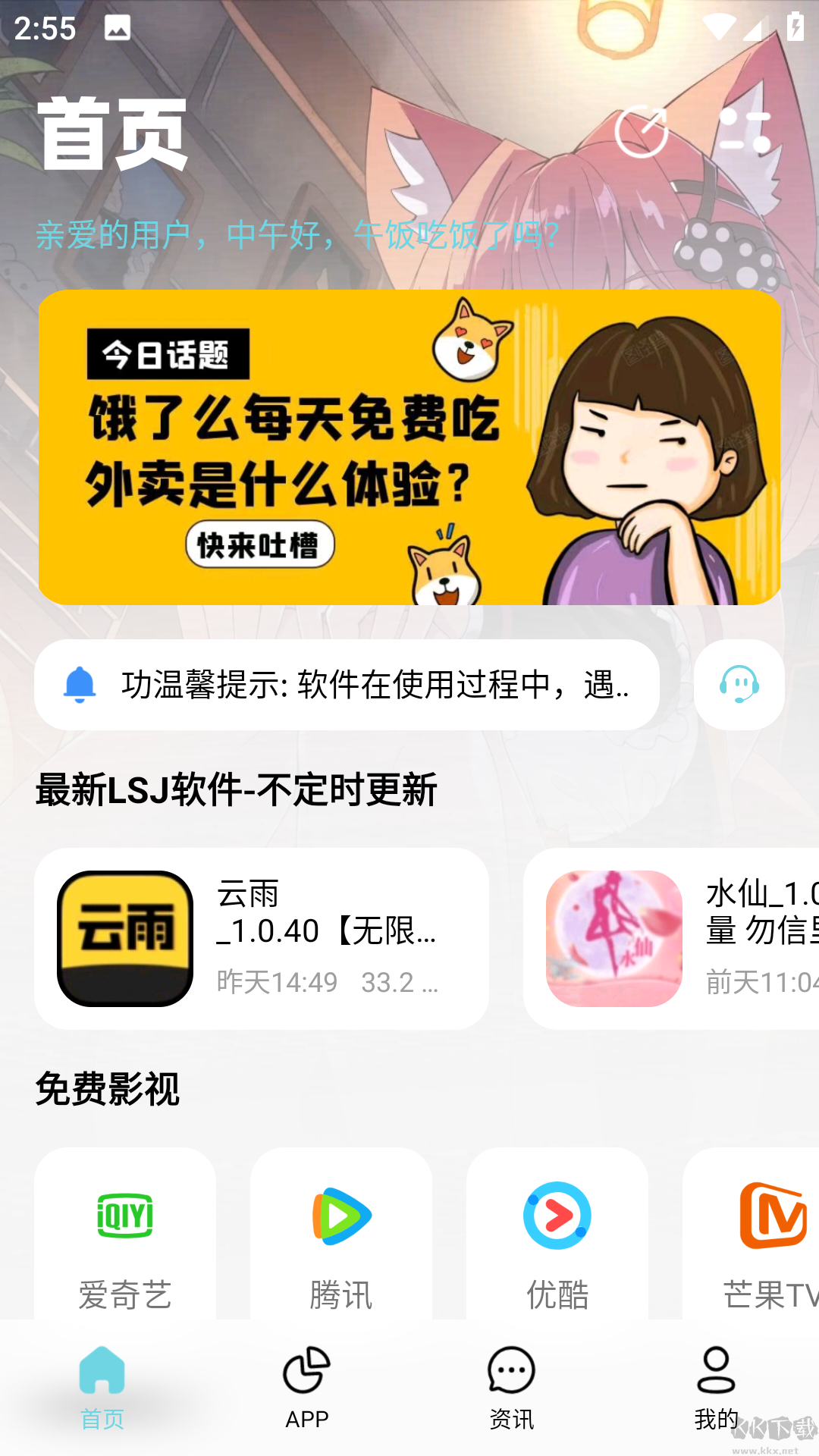 安楠软件库app最新版 截图3