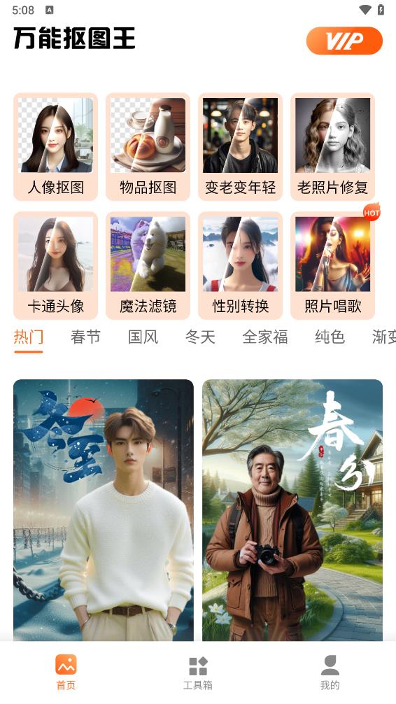 万能抠图王 截图2