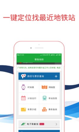 章鱼地铁 截图4