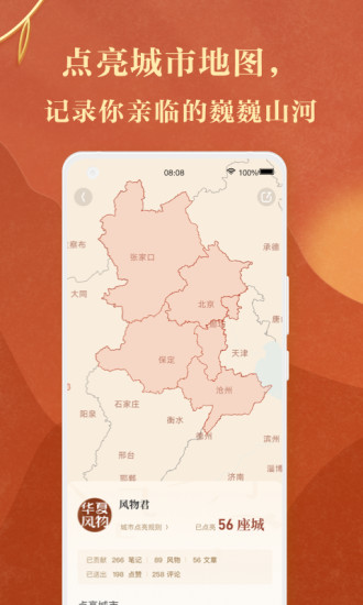 华夏风物app v2.19.0  截图3