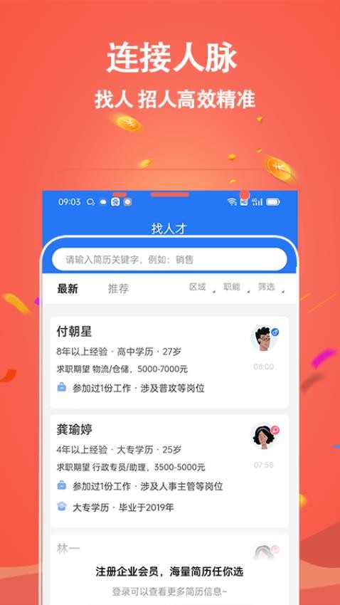 吉鹿力招聘网 截图4