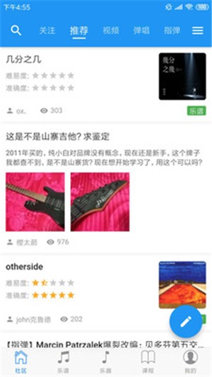 吉他社音乐教学软件 截图1