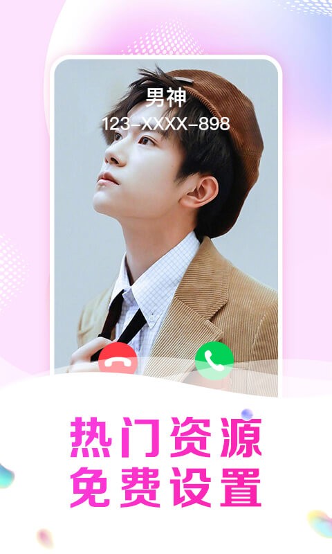 趣玩来电秀 截图2