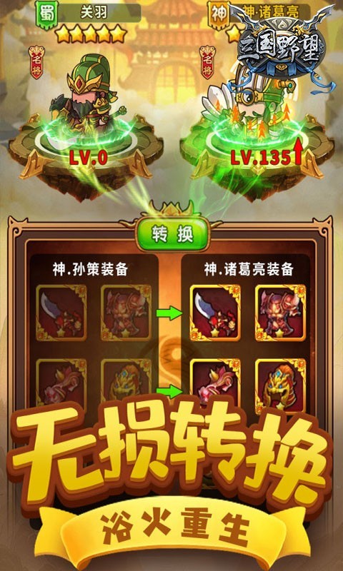 三国野望福利版 1.0.0 截图3