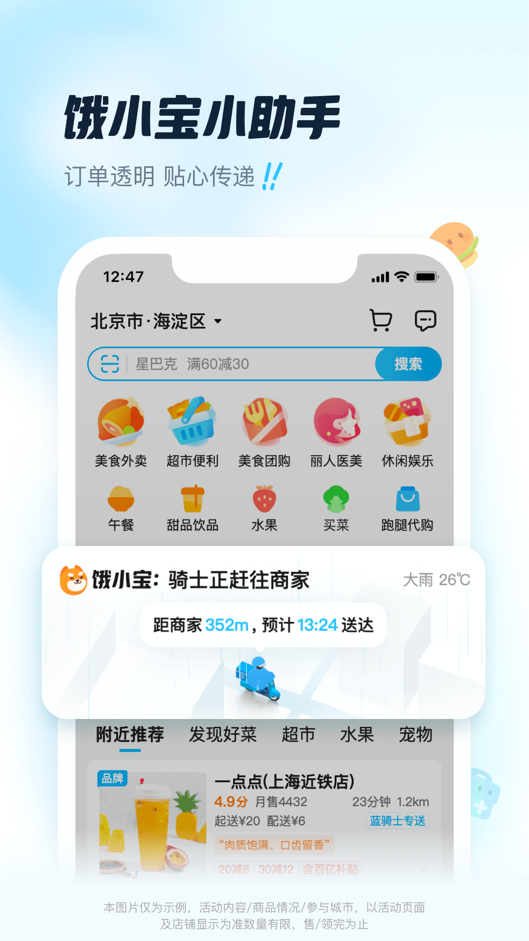 饿了么免单一分钟 截图2