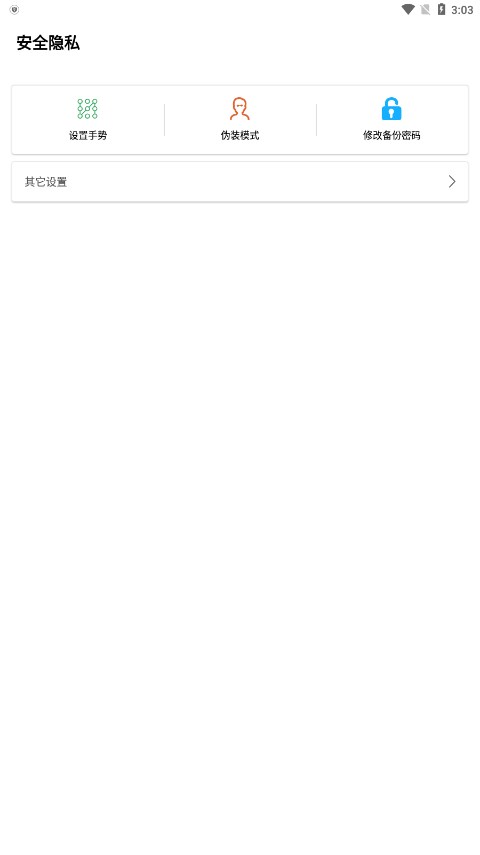 隐身浏览器官方 截图4
