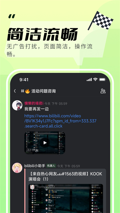 kook语音软件 截图4