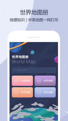 世界地图app 1