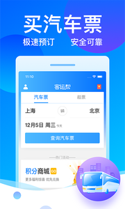 客运帮 截图3