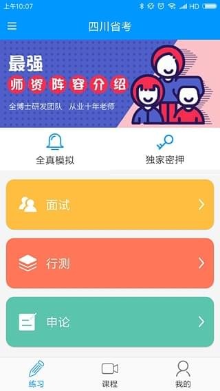 熊猫公考 截图3