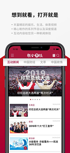 联合早报中文版 截图4