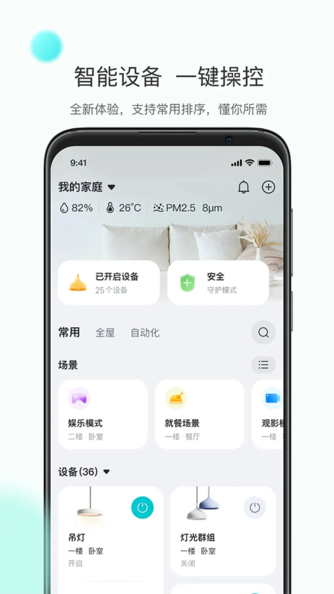 乐比邻app最新版 截图1