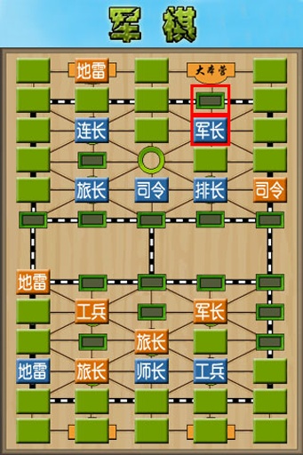 军棋在线玩 截图3