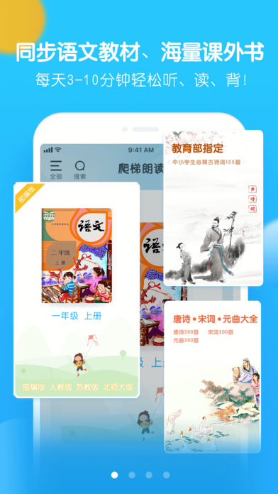 爬梯朗读 截图1