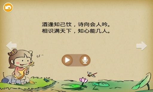 增广贤文 截图2