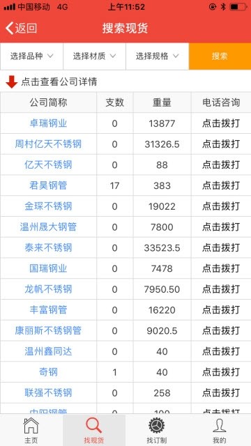 购钢现货网app v2.9 1