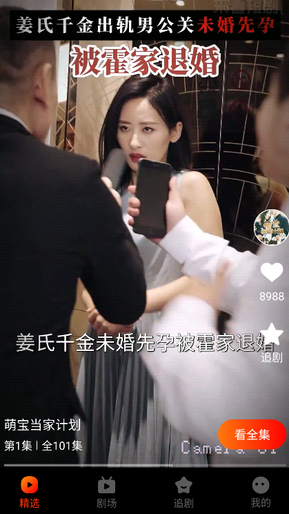 来看短剧去广告版