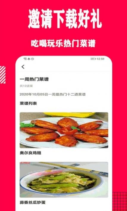 幸运菜品app 截图3