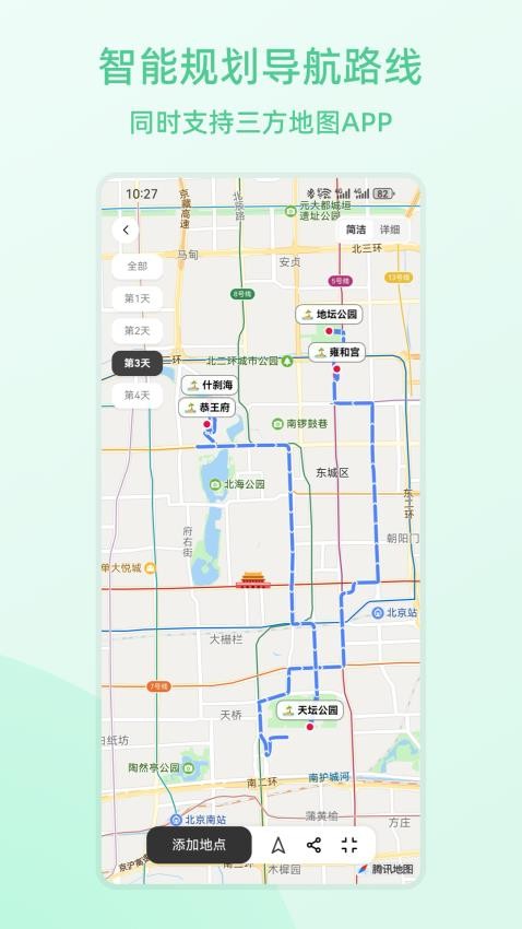 风织草旅行APP 截图4