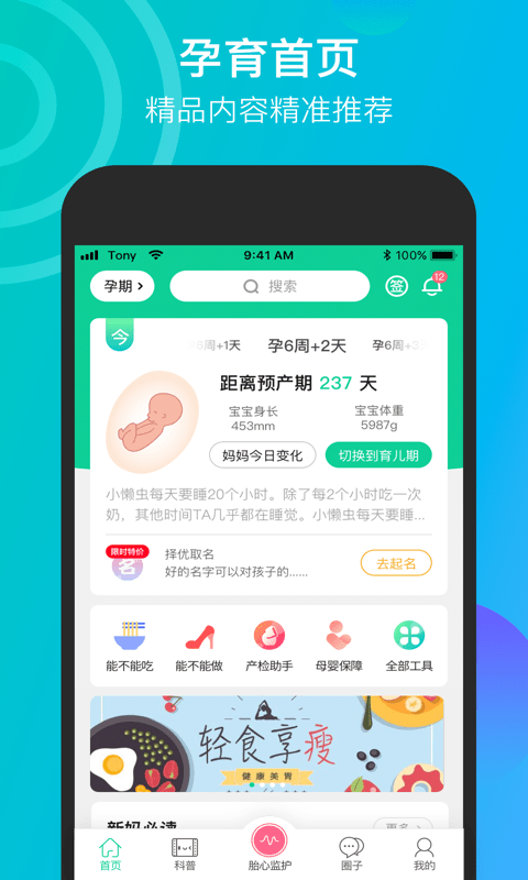 微胎心远程胎心监护系统APP 截图3