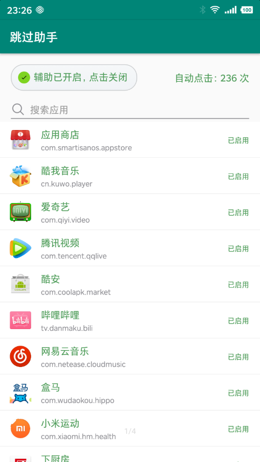 跳过助手(跳广告软件) v1.0.3 截图1