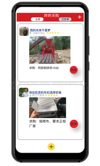 咚咚采购app 截图2