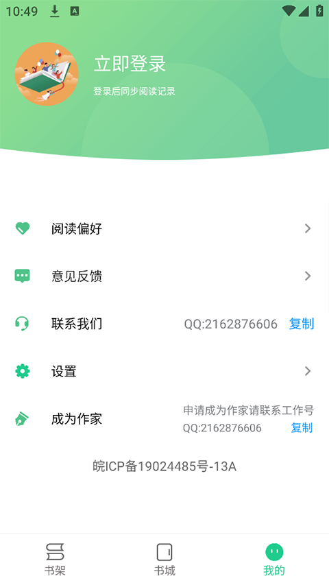 追书大师app正版 截图4