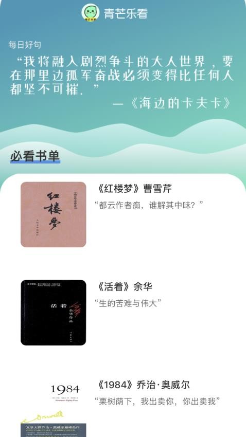 青芒乐看app 截图2